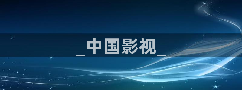 樱桃视频免费观看高清版小说下载